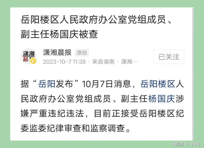 湖南岳阳一区政府办副主任被查曾任拆迁办副主任工作27年落马(图1)