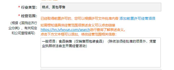 个体工商户申请操作指南纯干货(图2)