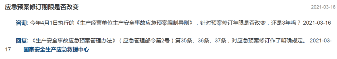 答疑！_应急(图2)