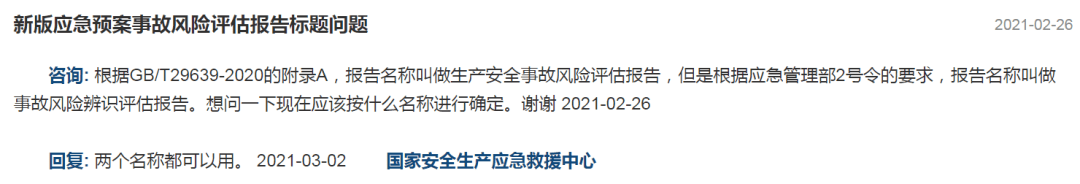 答疑！_应急(图5)