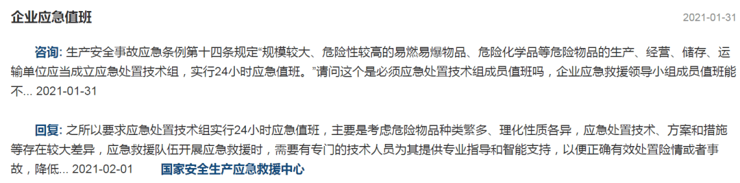 答疑！_应急(图10)