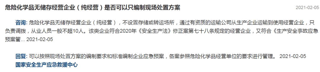 答疑！_应急(图8)