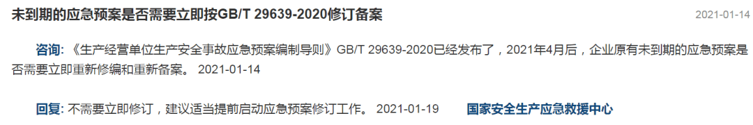 答疑！_应急(图11)