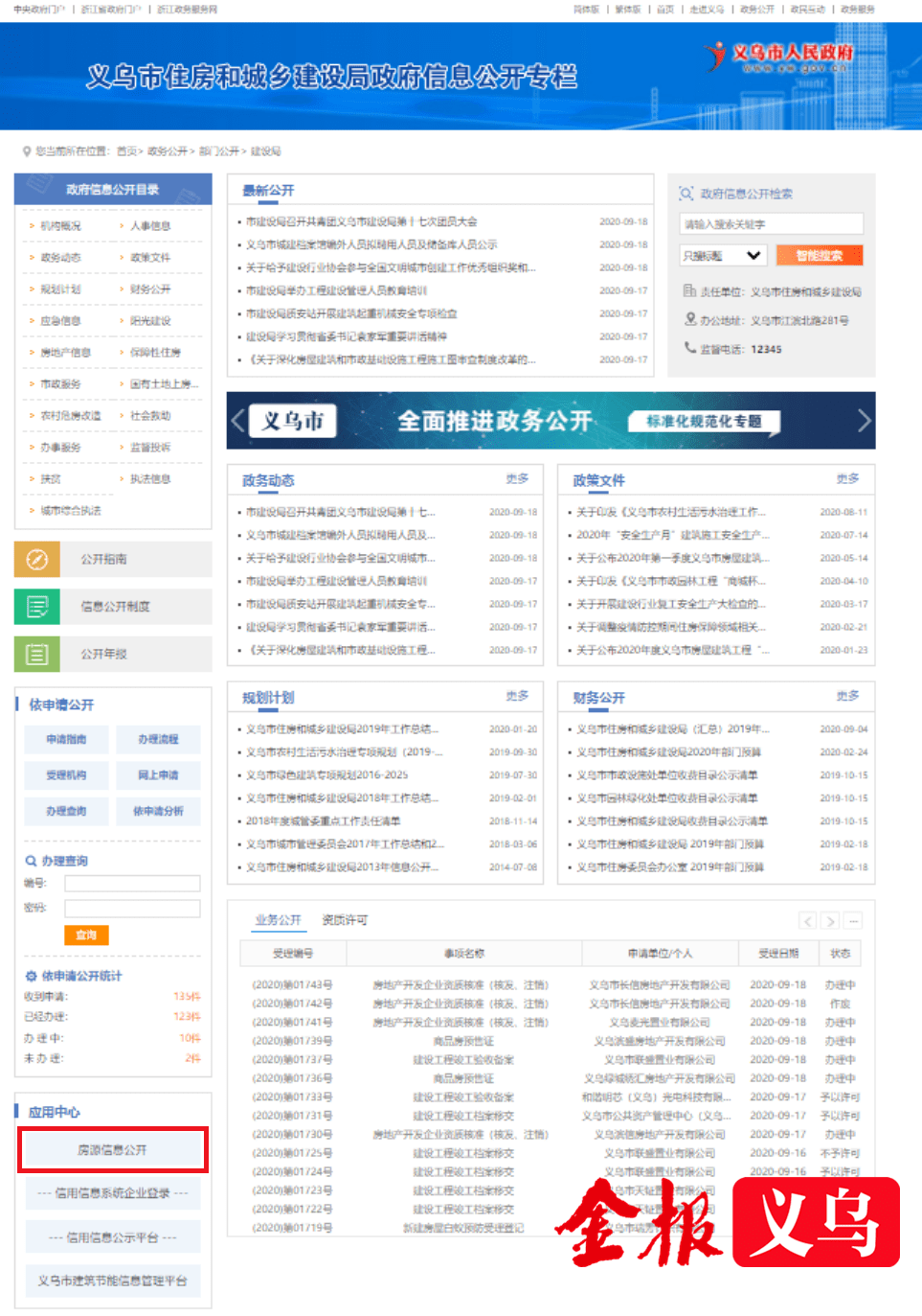 买房的人有福了义乌商品房价“一键查询”功能正式上线！(图1)