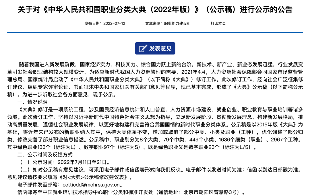 心理治疗进医保人社部公布八类心理相关职业 2023心理咨询行业七大趋势(图1)
