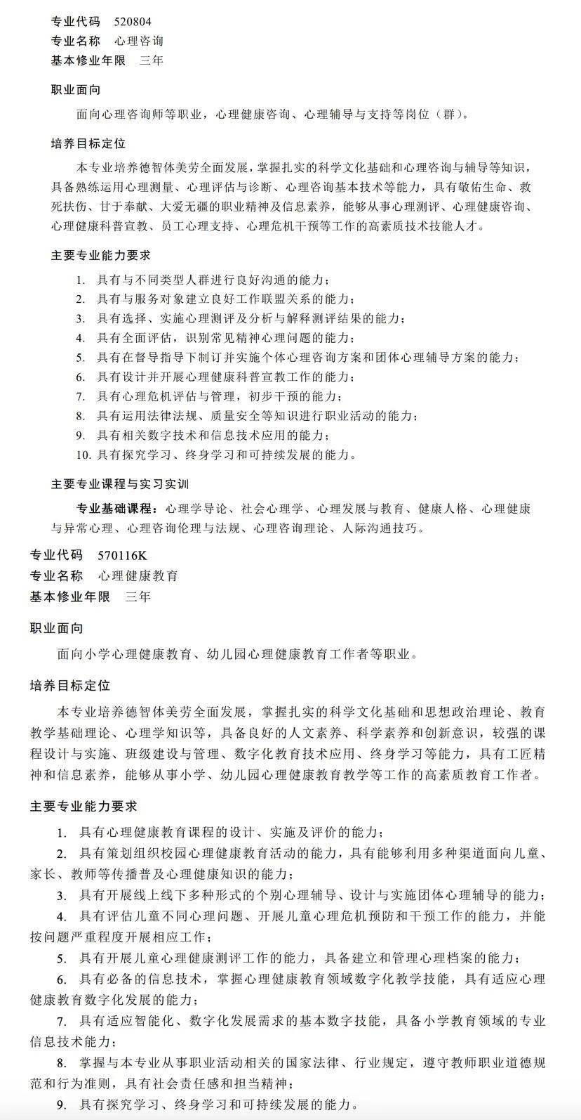 心理治疗进医保人社部公布八类心理相关职业 2023心理咨询行业七大趋势(图3)